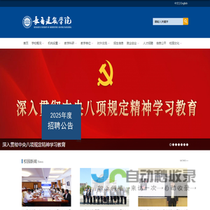 长春建筑学院