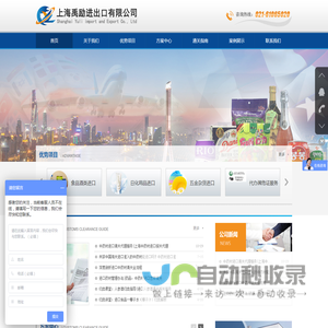 上海禹励进出口有限公司