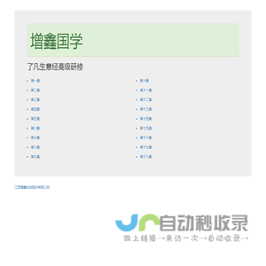 增鑫国学