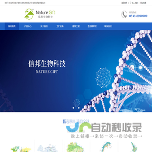 临沂信邦生物科技有限公司