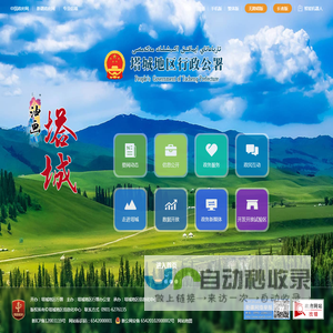 塔城地区行政公署