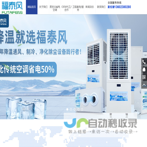福泰风工业省电空调