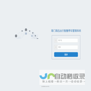 智慧停车综合管理平台