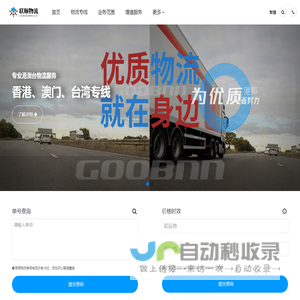 高效专线运输,优质物流服务
