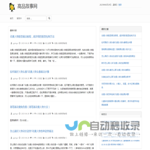 高品故事网