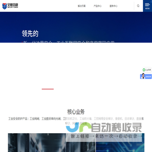 安盟信息