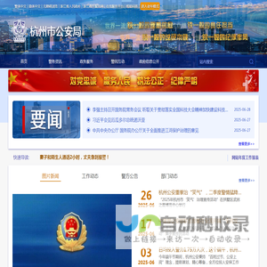 杭州公安