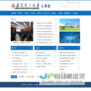 沈阳理工大学人事处