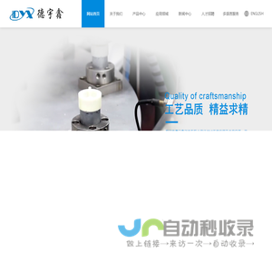 深圳市德宇鑫科技有限公司.