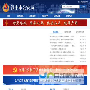 汉中市公安局
