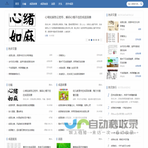 成语词典