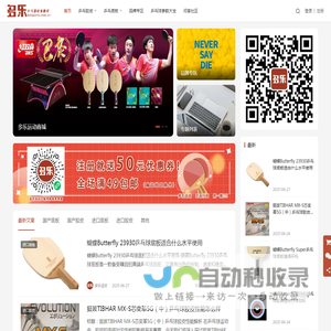 多乐乒乓器材参数库