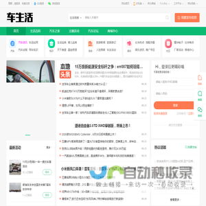 车生活