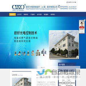 欧好光电控制技术（上海）股份有限公司