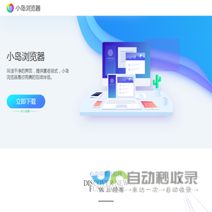 小岛浏览器
