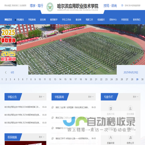 哈尔滨应用职业技术学院