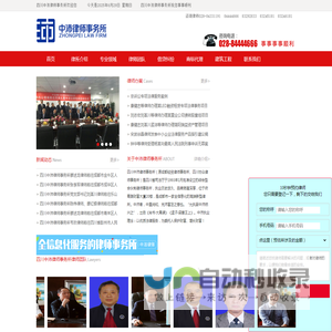 四川中沛律师事务所