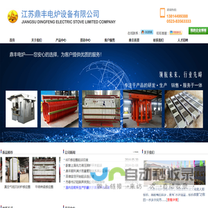 江苏鼎丰电炉设备有限公司