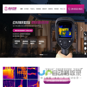 清科热像（重庆）智能科技有限公司