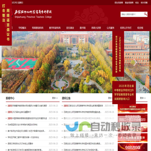 石家庄幼儿师范高等专科学校