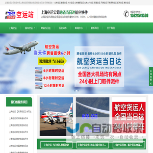 上海空运物流公司