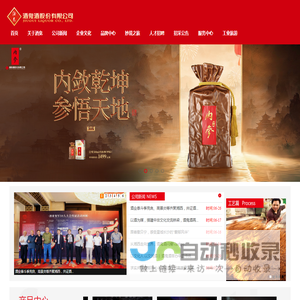 酒鬼酒股份有限公司