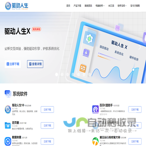 驱动人生官网