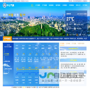 中山市气象公众网
