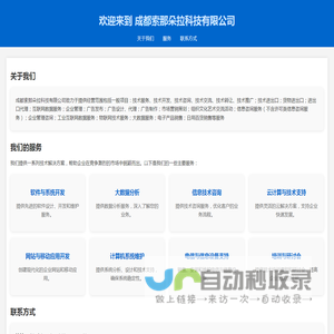 成都索那朵拉科技有限公司