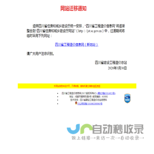 四川省工程造价信息网