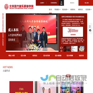 北京现代音乐研修学院