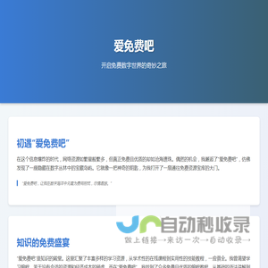 爱免费吧