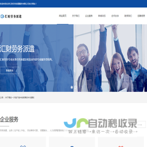 北京汇财劳务派遣服务有限公司