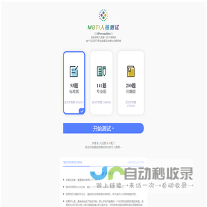 mbti官网免费版