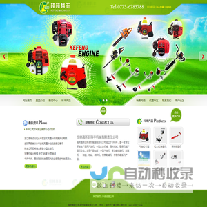 桂林高新区科丰机械有限责任公司