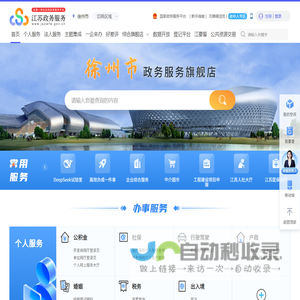 徐州市政务服务网