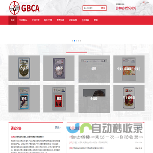 北京公博古钱币艺术品鉴定有限公司
