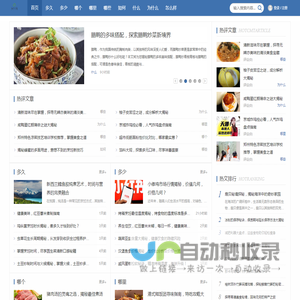 中国饮食网