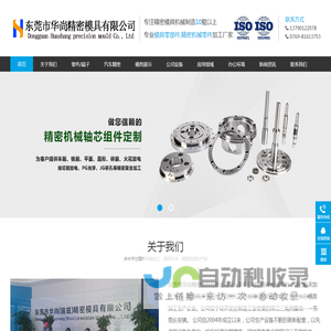 东莞市华尚精密模具有限公司