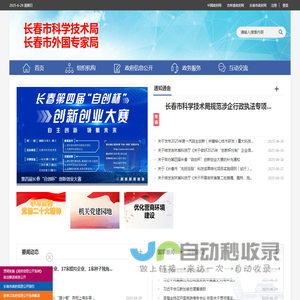 长春市科学技术局