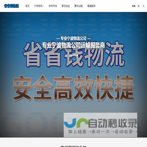 宁波物流公司