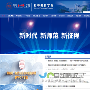 初等教育学院