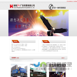 湖南红方广告传媒有限公司
