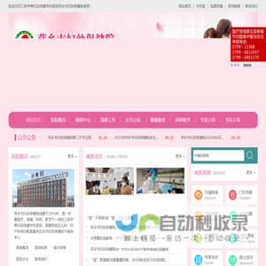 萍乡市妇幼保健院