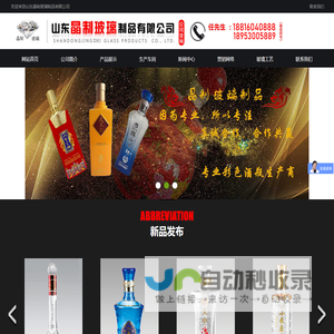 山东晶制玻璃制品有限公司