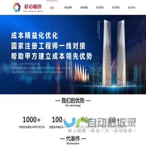 匠心联创