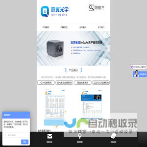 奇翼光学仪器（成都）有限公司