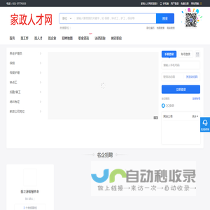 家政人才网