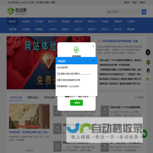 考试集！让考试更简单！