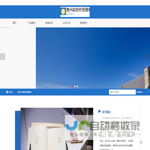 贵州霜安柠贸易有限公司